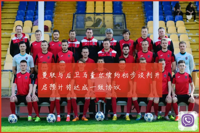 曼联与后卫马奎尔续约初步谈判开启预计将达成一致协议